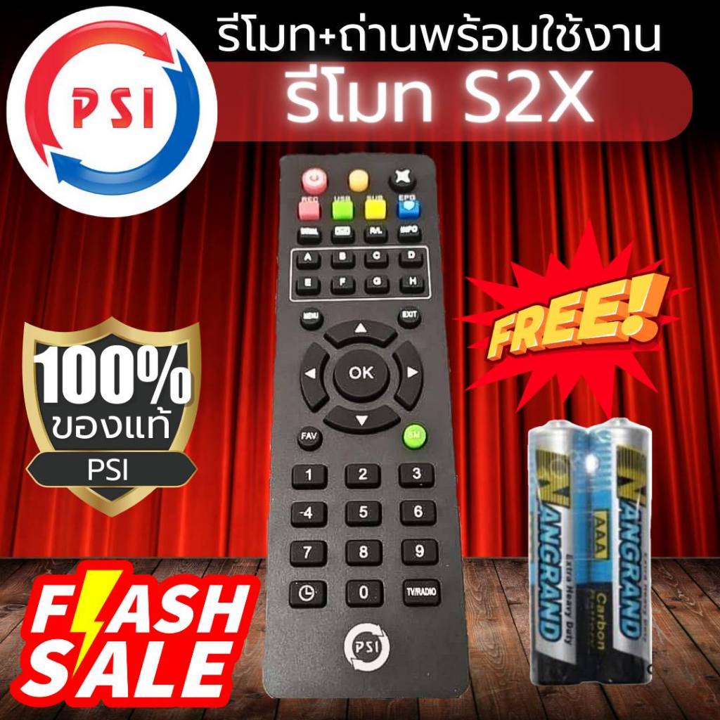รีโมทพีเอสไอ ฟรีถ่านให้พร้อมใช้งาน  รีโมทกล่องดาวเทียมPSI กล่องS2X/เฉพาะรีโมท