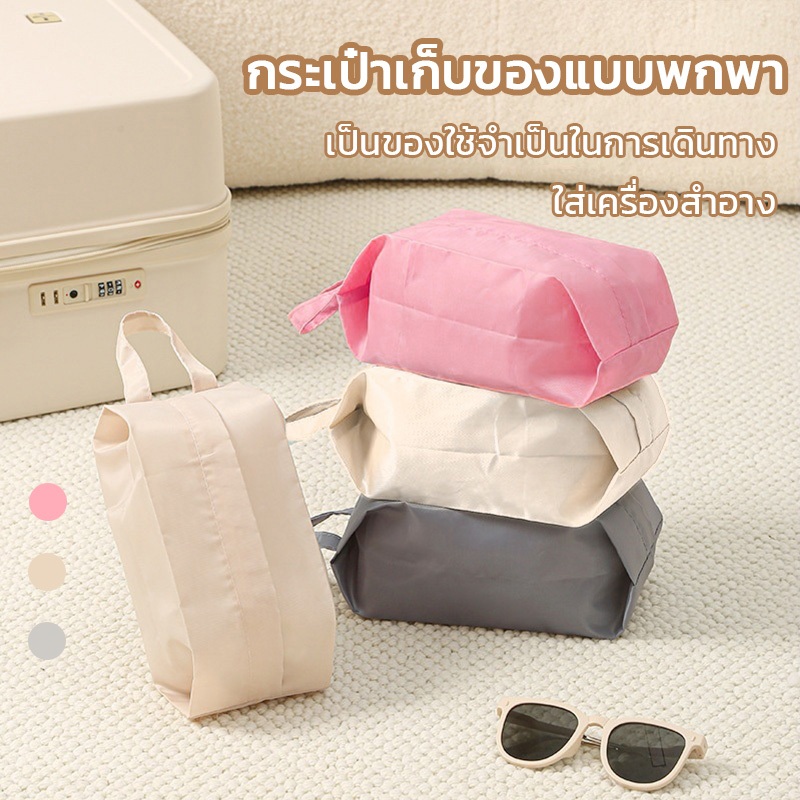 กระเป๋าเก็บเครื่องสำอาง เก็บถึงเท้า เก็บเสื้อชั้นในสำหรับเดินทาง