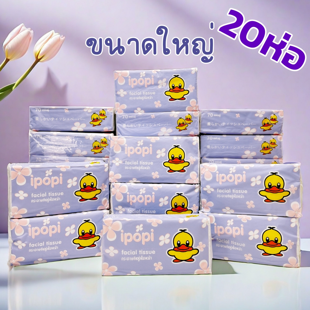 ราคาถูกที่สุด ทิชชู่เป็ด ม่วง 4หิ้ว (20ห่อ) ขนาดใหญ่ Tissue Duck กระดาษทิชชู่ กระดาษเช็คหน้า#MB94