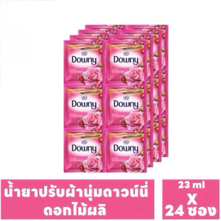 [ แพ็คแบบซอง ] 💐Downy💐น้ำยาปรับผ้านุ่มผลิตภัณฑ์ปรับผ้านุ่ม ดาวน์นี่ ขนาด 23 ml. X 24 ซอง ปรับผ้านุ่ม