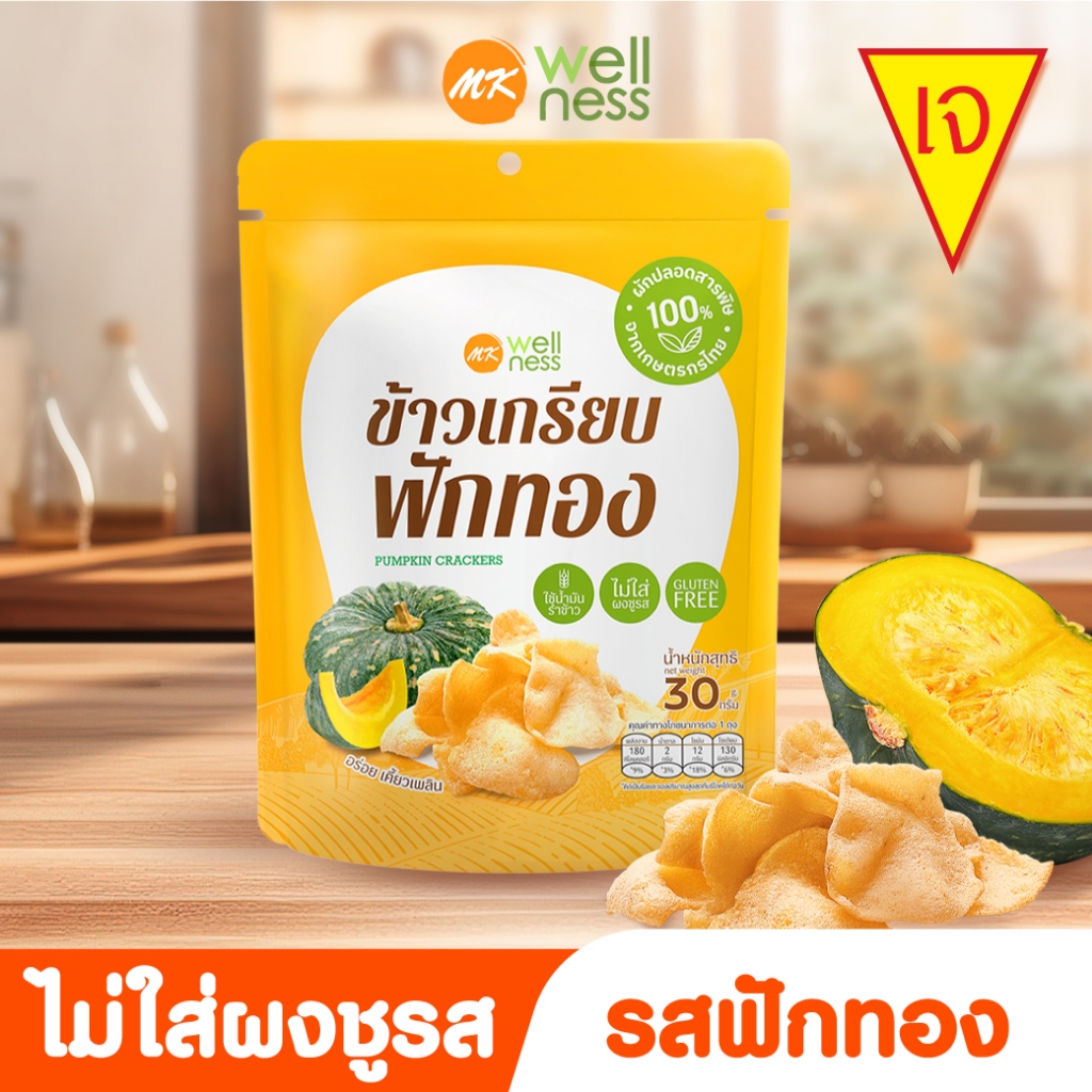 l เจทานได้ lข้าวเกรียบ เอ็มเค ฟักทอง 1 ซอง 39 บาท