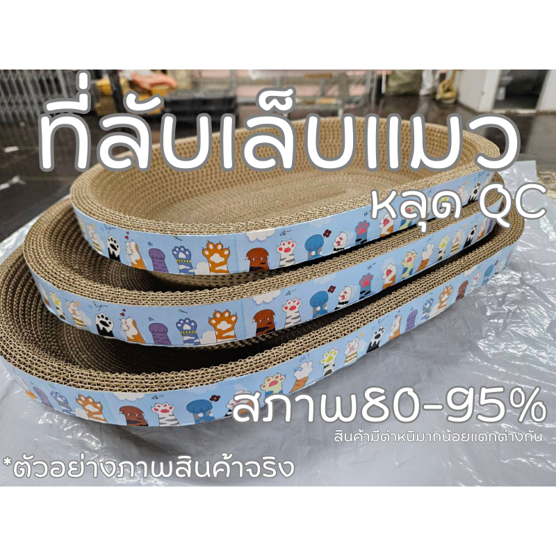 โปรราคาพิเศษ ที่ลับเล็บแมว รูปอ่าง ที่นอนแมว ของเล่นแมว ราคาดีมาก มีตำหนิเล็กน้อยถึงปานกลาง