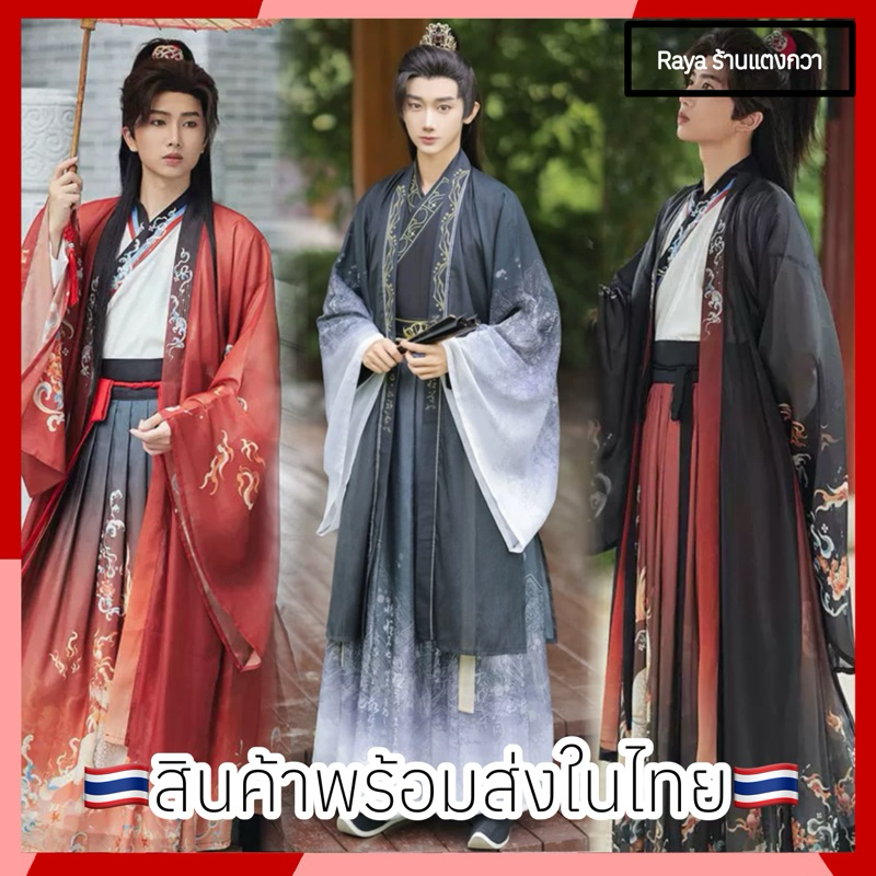 ชุดจีนในซีรี่ย์ ชุดจีนผู้ชาย ชุดท่านจีนชาย