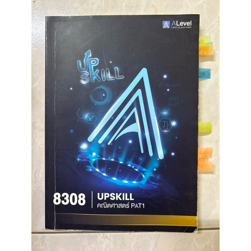 8308 Upskill คณิตศาสตร์ มือสอง มีขีดเขียนบางส่วน