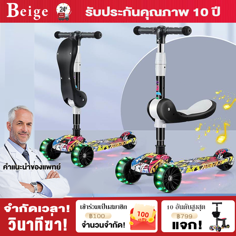 Beige สกุดเตอร์เด็ก สกู๊ตเตอร์ วงล้อแฟลช ดนตรี ปรับนั่งได้ยืนได้ อายุ3-12 พับเก็บง่าย มีไฟมีเพลง
