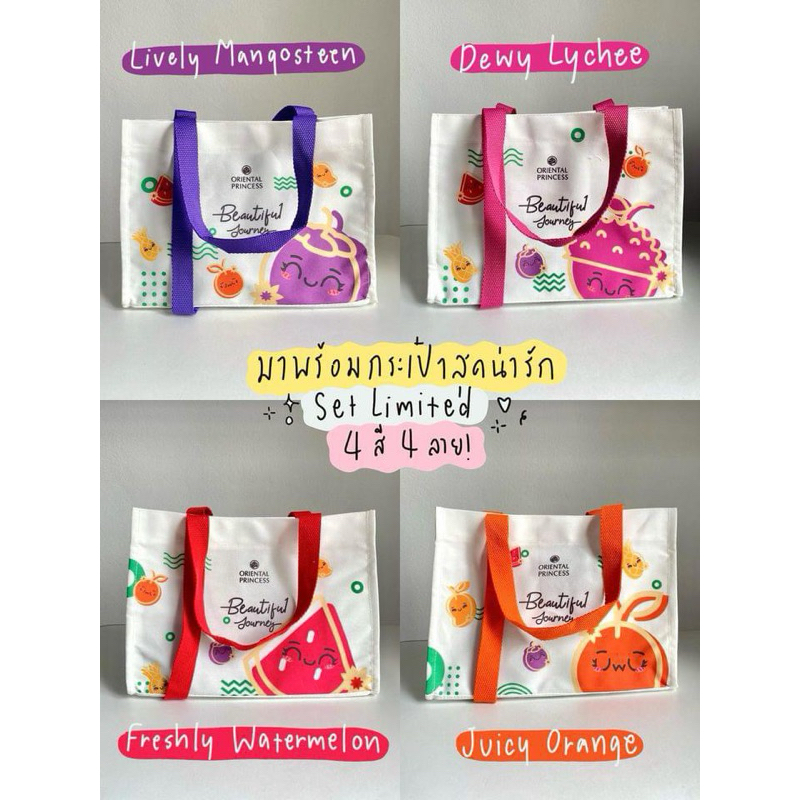 ชุดเชต Oriental Princess Beautiful Journey Central Set 4 Items + Juicy Orange Bag เซทผลิตภัณฑ์บำรุงผิวกาย