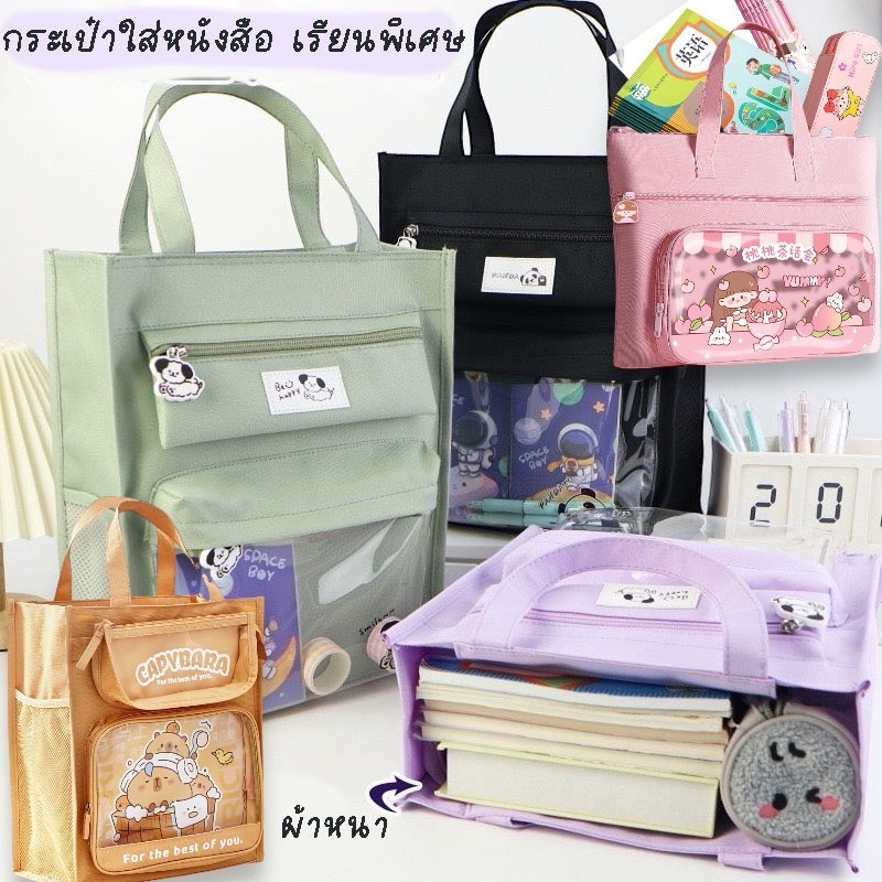 กระเป๋าเด็กใส่หนังสือ เรียนพิเศษ ใส่ของจุกจิก ร่ม กระติกน้ำ จุเยอะ BG01