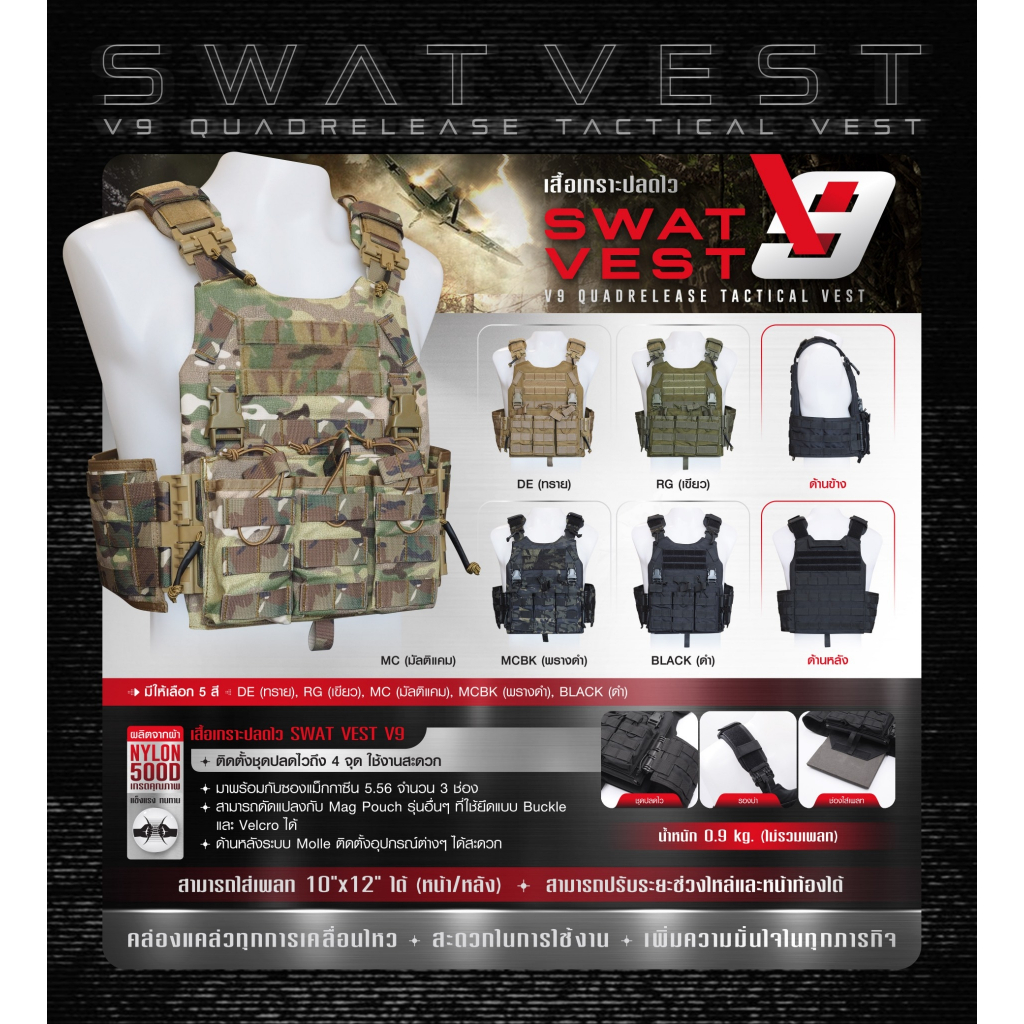 🇹🇭 1169 ไทยแลนด์ แทคติคอล เสื้อเกราะปลดไว Swat Vest V9