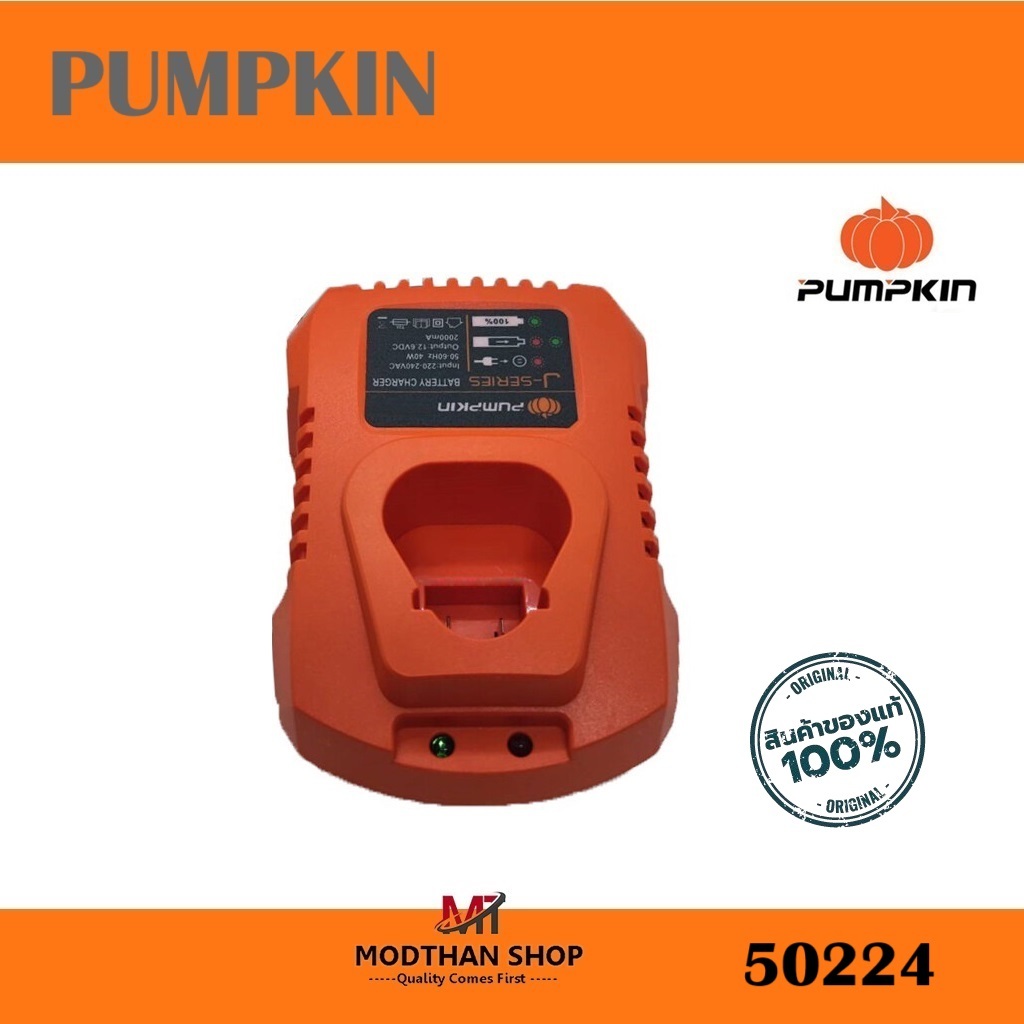 Pumpkin แท่นชาร์จ รุ่น 50224 แท่นชาร์จสำหรับ สว่าน PUMPKIN รุ่น 50209-50210 -ของแท้ 100%