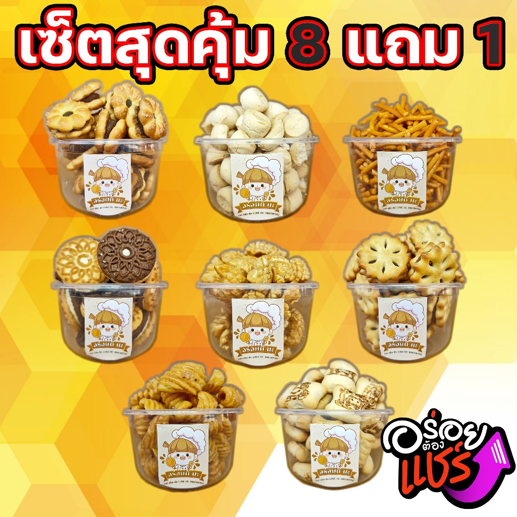 สุดคุ้ม (  ซื้อ 8 ชิ้นแถม 1 ชิ้น คละได้  ) ปังปี๊บ อร่อยดี นะ สุดคุ้ม ขนาด 8 ออนซ์