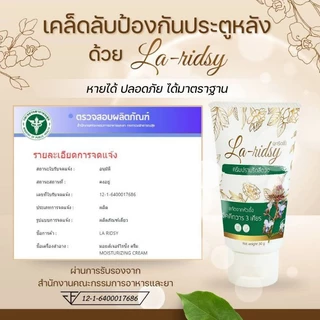La-Ridsy ลาริดซี่ มีสมุนไพรอัคคีทวาร