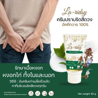 La-Ridsy ลาริดซี่ มีสมุนไพรอัคคีทวาร