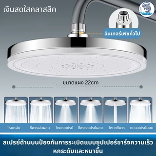 ชุดฝักบัว เรนชาวเวอร์ ปรับระดับน้ำได้ 6โหมด หมุนหัวได้ 360 ํ