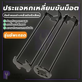 ประแจอ่างล้างจาน ประแจขันน็อตใต้อ่าง ประแจขันน๊อต ประแจขันน็อตใต้อ่าง มีความยืดหยุ่นสูง ทนต่อการสึกหรอสูง ฝีมือดีเยี่ยม