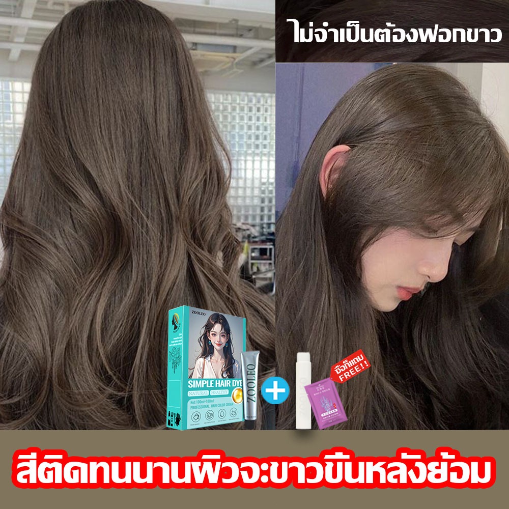 สีย้อมผมแบบสระ ครีมย้อมผม น้ำยาย้อมผมครีม แถมเครื่องมือย้อมผมครบชุด สีย้อมผม 100mlยาย้อมผม ย้อมผมเองโดยไม่ทำให้ผมเสีย