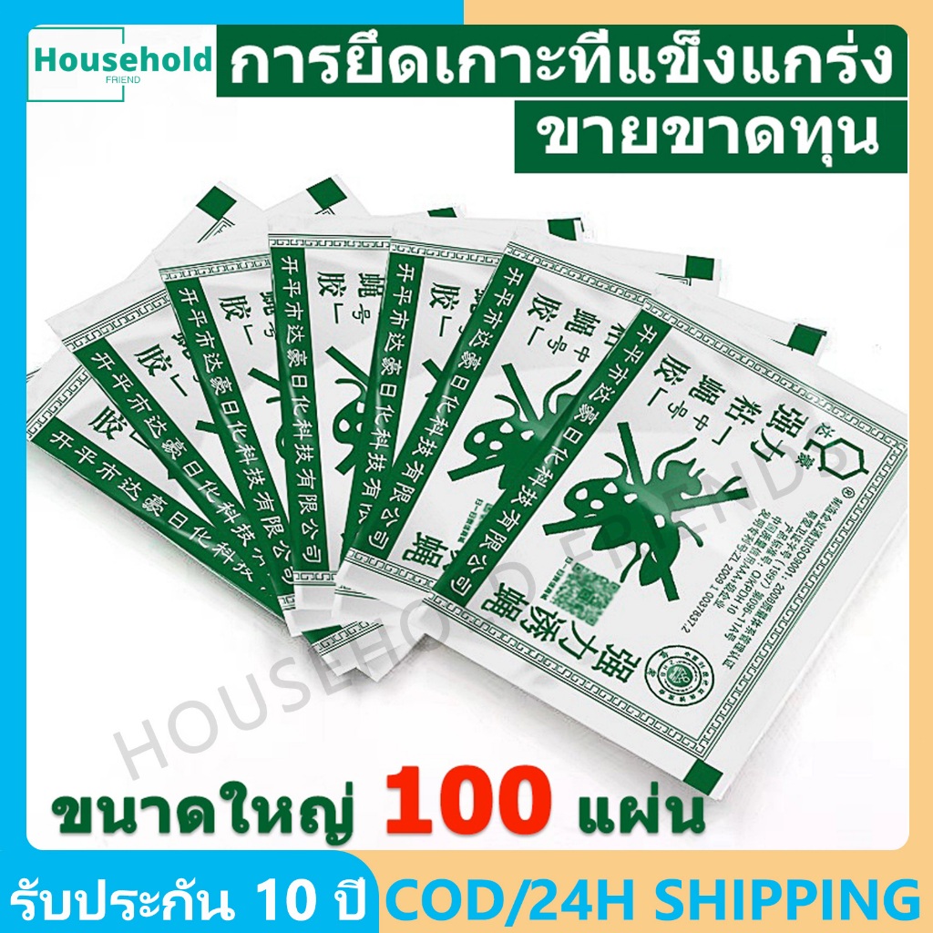 ราคาถูกสุด!! ระวังของปลอม!! กาวดักแมลงวัน กระดาษแผ่นกาวดักแมลง 50 แผ่น เฉลี่ย แผ่นละ 1.58 บาท