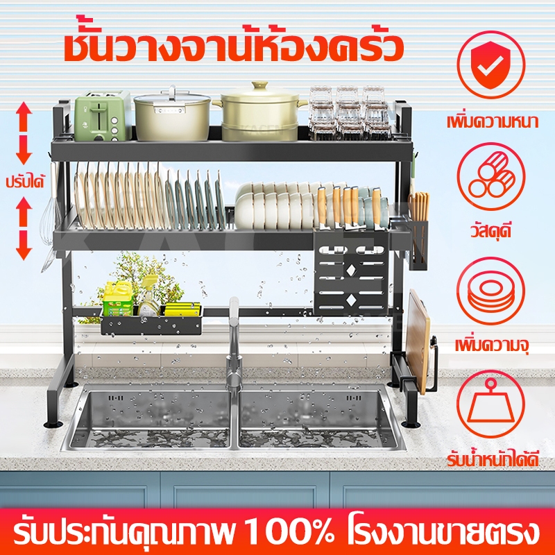 （จัดส่งที่รวดเร็ว）ชั้นคว่ำจาน ที่คว่ำจาน2ชั้น 55/85/105/125ซม ชั้นวางจานค่อมอ่าง ชั้น คร่อม ซิงค์