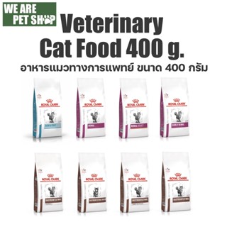 Royal Canin Vet Cat ประกอบการรักษาโรค เม็ด 400 กรัม