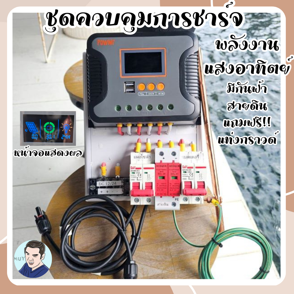 ตัวควบคุมการประจุพลังงานแสงอาทิตย์ ชุดควบคุมการชาร์จ PowMr 80A PWM มีกันฟ้า พร้อมส่ง