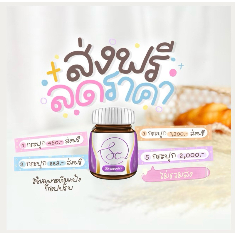 (12.12โค้ดคุ้ม)SCส่งฟรี สูตรลดไวตะกร้าเดิมยอดขาย3.5พัน