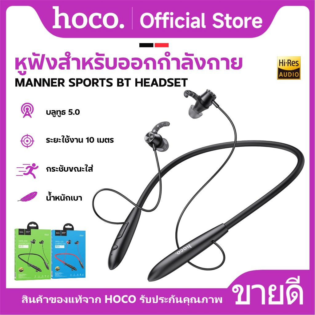 หูฟังบลูทูธแบบคล้องคอ HOCO ES61 หูฟังบลูทูธ Sports Wireless ใส่ SD Card ได้ เหมาะสำหรับออกกำลังกาย