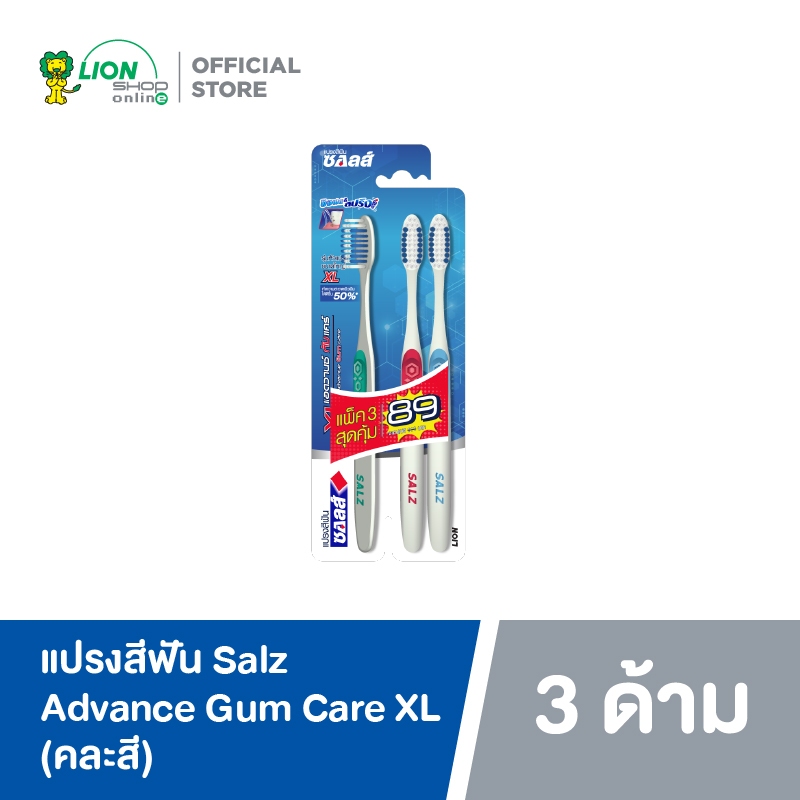 [แพ็ค 3] SALZ แปรงสีฟัน ซอลส์ Advance Gum Care XL หัวแปรงขนาดใหญ่