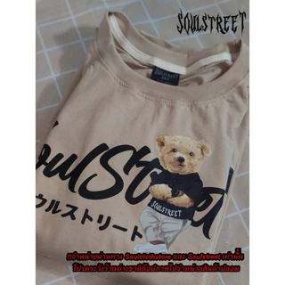 เสื้อยืด SoulStreet Clothing ลาย SoulStreet Bear