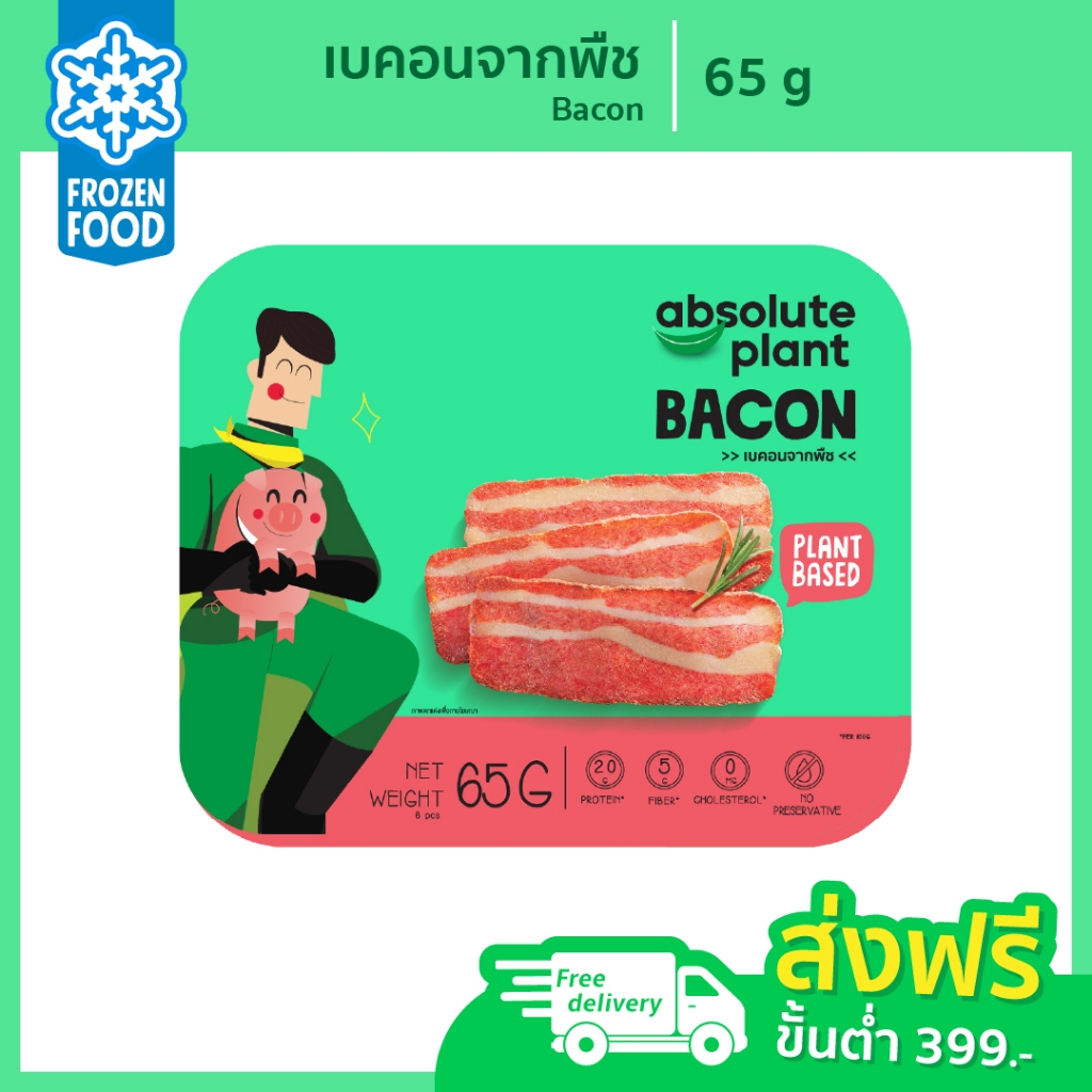 เบคอนจากพืช / Plant Based Bacon / อาหารมังสวิรัติ / วีแกน / Absoluteplant / สินค้าแช่แข็ง
