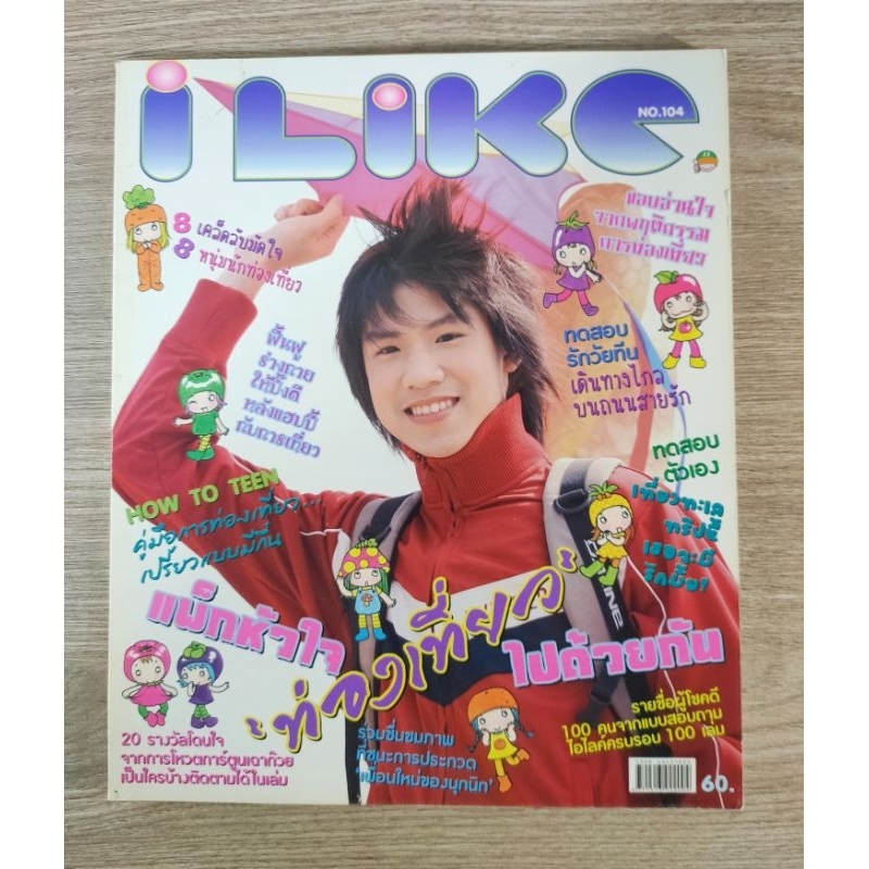 นิตยสารi like เล่มที่104