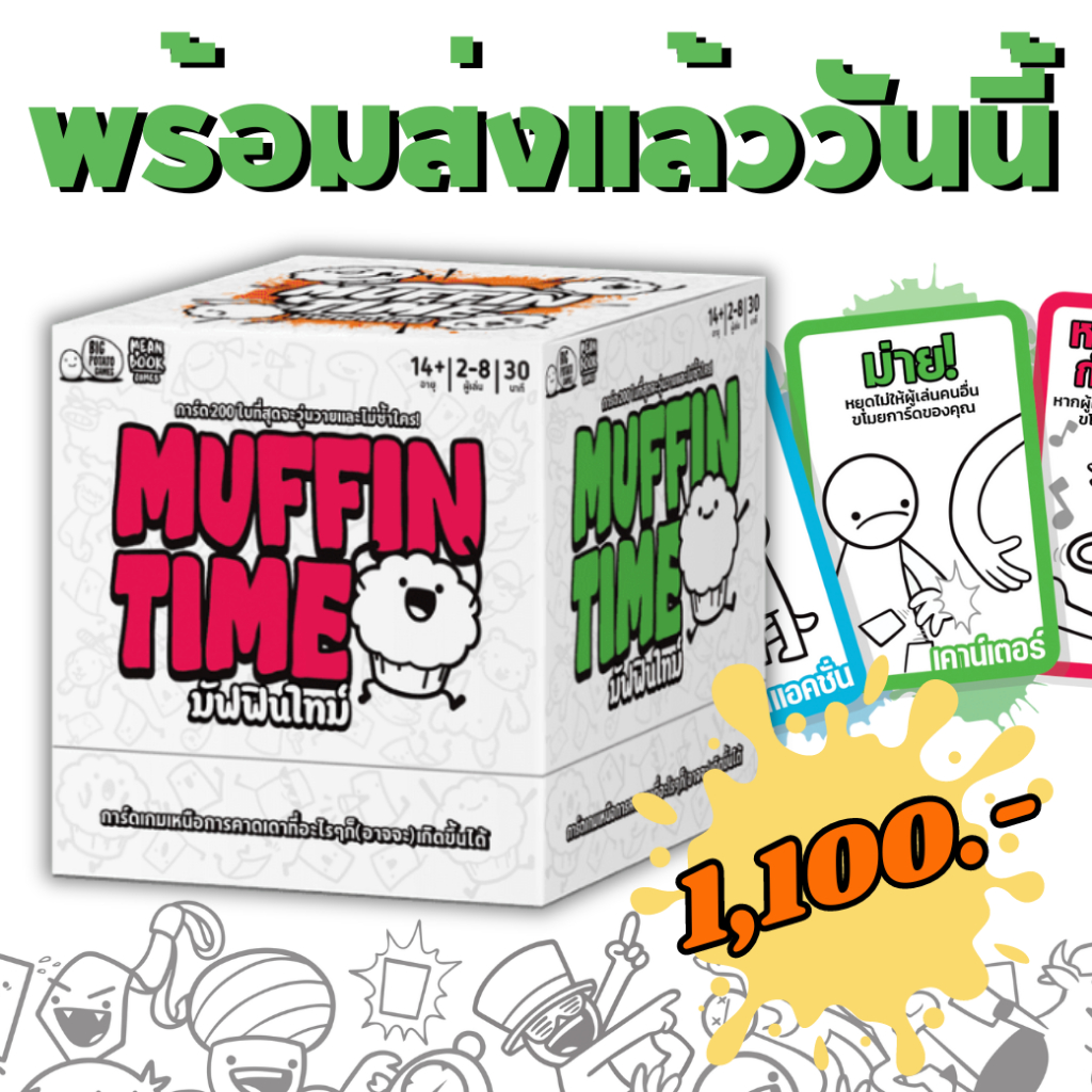 [พร้อมส่ง] (ภาษาไทย) มัฟฟินไทม์ - Muffin Time Board Game