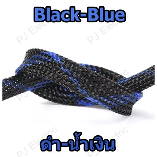 สายถักหุ้มสายไฟ ปลอกหุ้ม ท่อถักเก็บสาย เส้นผ่าศูนย์กลาง 2/4/6/8/10/12/15/20/25 มิลลิเมตร(เลือกขนาดและสี) ความยาว 1 เมตร
