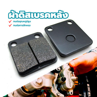 KSR ผ้าเบรคแท้ ผ้าเบรคดิสเบรค ทนแดด ทนฝน คุณภาพสูง แพ๊คแน่นห…