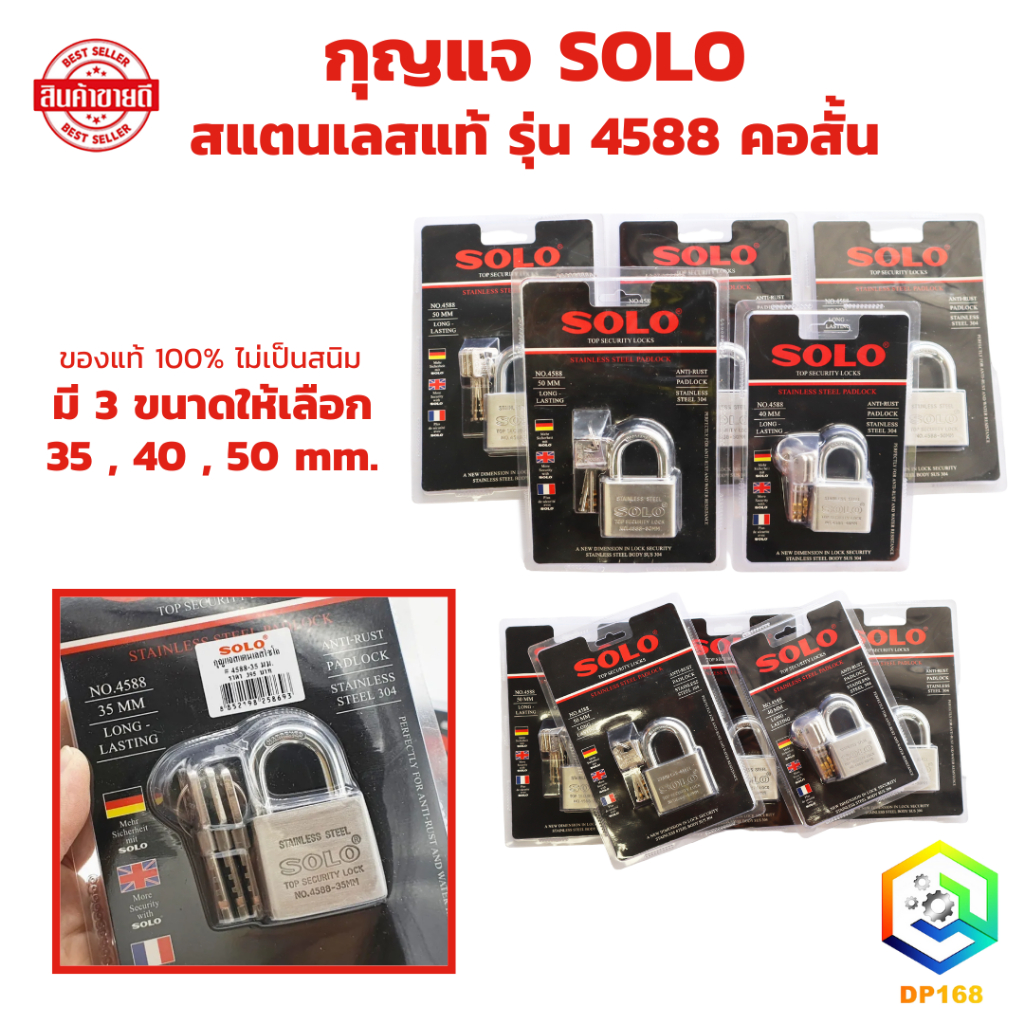 SOLO กุญแจสแตนเลสแท้ รุ่น 4588 คอสั้น มีให้เลือกหลายขนาด กุญแจอย่างดี ระบบล็อคลูกปืน ป้องกันกุญแจผี ป้องกันการตัด