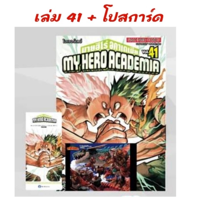 My Hero Academia เล่ม 33-41 มี โปสการ์ด