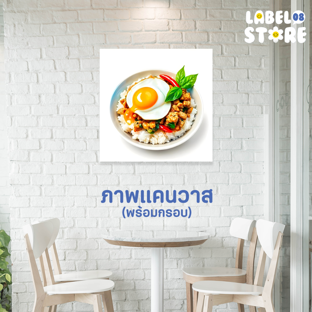 (ภาพพร้อมกรอบ) ภาพข้าวกะเพราหมูสับไข่ดาว ภาพแต่งร้านอาหาร ภาพพิมพ์แคนวาส