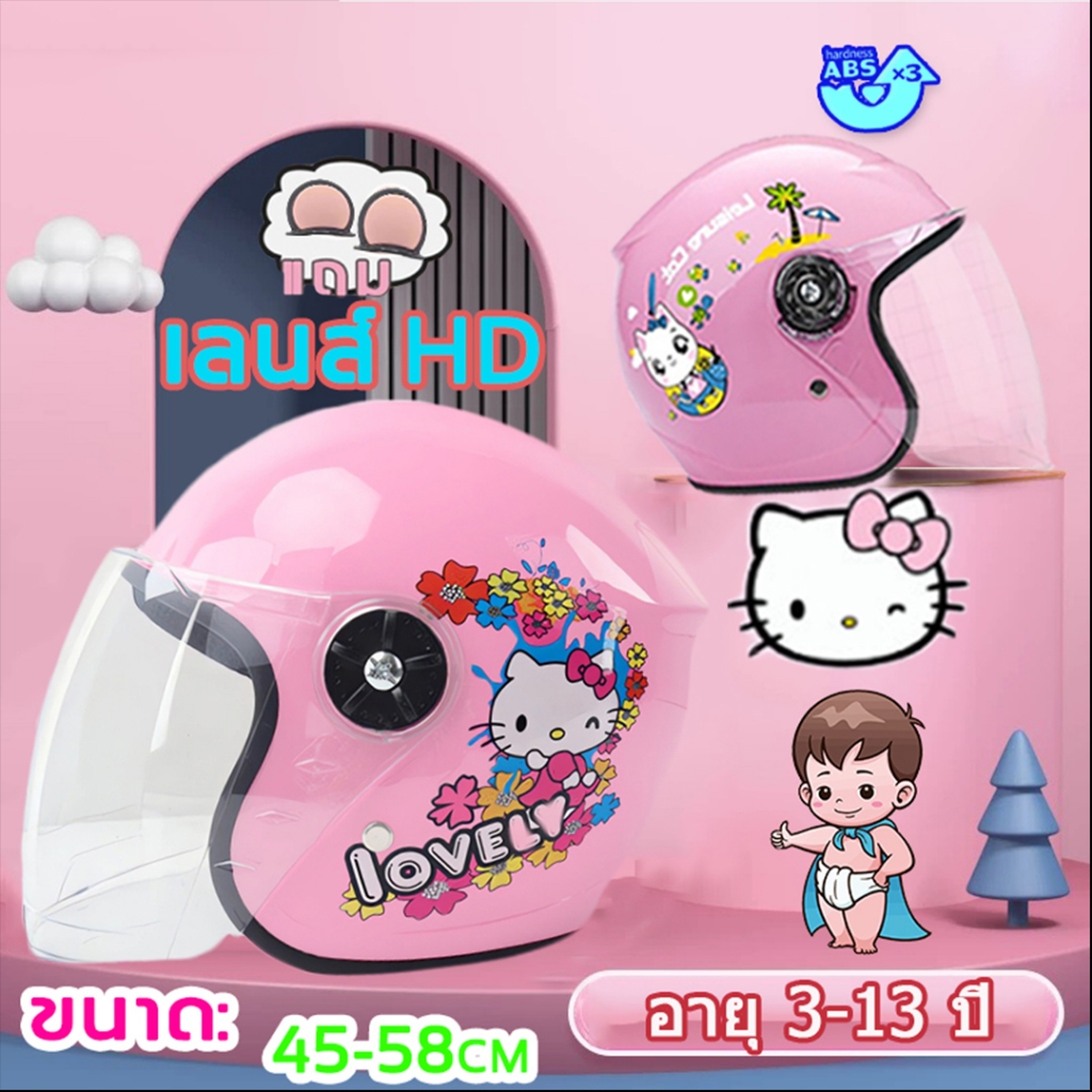 หมวกกันน็อคเด็ก หมวกกันน็อคสำหรับเด็ก รูปแบบการ์ตูน ใช้ได้ตั้งแต่อายุ 3-13 ปี ใช้ได้ทั้งสี่ฤดูกาล