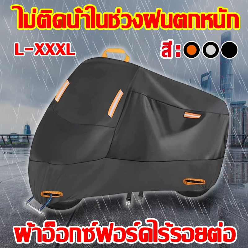 400D หนาเป็นพิเศษและต่อต้านริ้วรอย ผ้าคลุมรถมอเตอร์ไซค์ ผ้าคลุมมอไซค์ ผ้าคลุมรถมอไซ กัน UV 100% ป้องกันฝนและแดด