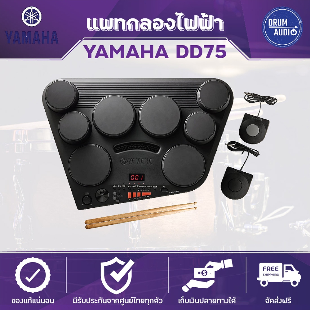 Yamaha DD-75 Drum Pad 🥁 แพดกลองไฟฟ้า Yamaha DD75 🥁ของแท้100%✅ประกันศูนย์ไทย⚙️มีหน้าร้าน🏠
