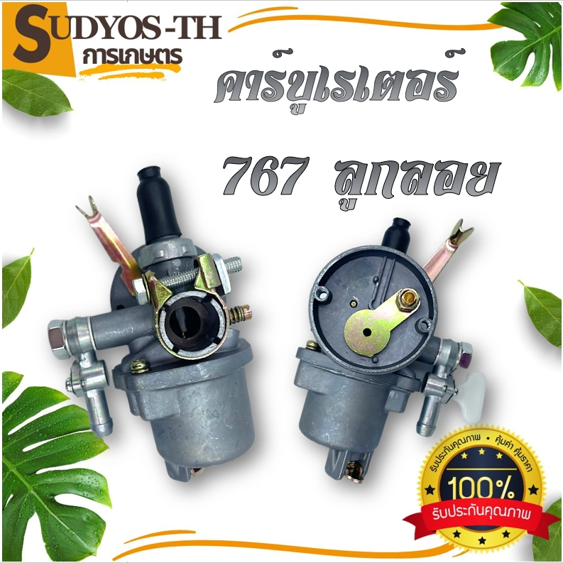 คาบู (ขายส่ง20+) คาบูเรเตอร์ 160 168 767 328 411 BIG DINT คาร์บูเรเตอร์ เครื่องตัดหญ้า เครื่องพ่นยา