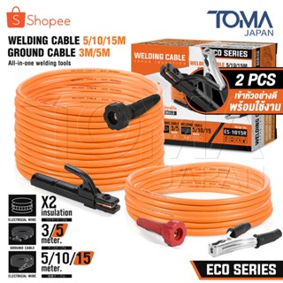 InnTech สายเชื่อม 15 เมตร สายดิน 5 เมตร สำเร็จรูป Eco Series…