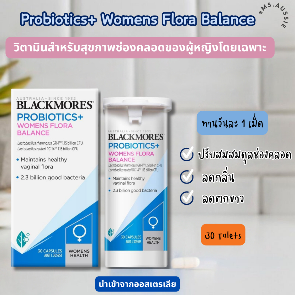Blackmores Probiotics+ Womens Flora Balance 30 Capsules อาหารเสริมโพรไบโอติก ผู้หญิง ของออสเตรเลีย​ 🇦🇺