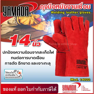 ถุงมือหนังงานเชื่อม 14 นิ้ว(14021) ,16 นิ้ว(16021) ,18 นิ้ว(18022) YAMADA