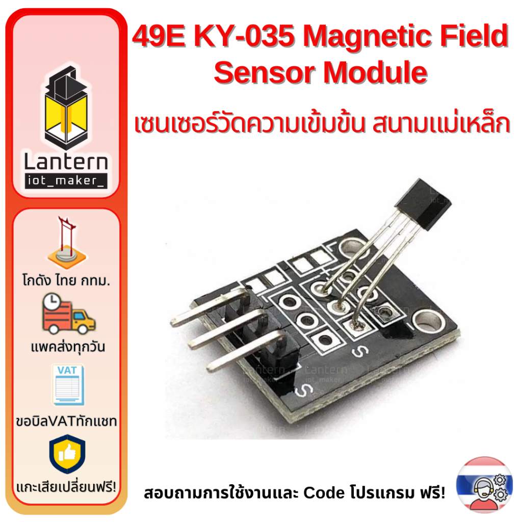 49E KY-035 Magnetic Field Sensor Module Analog Hall เซนเซอร์ วัดความเข้มข้น สนามแม่เหล็ก