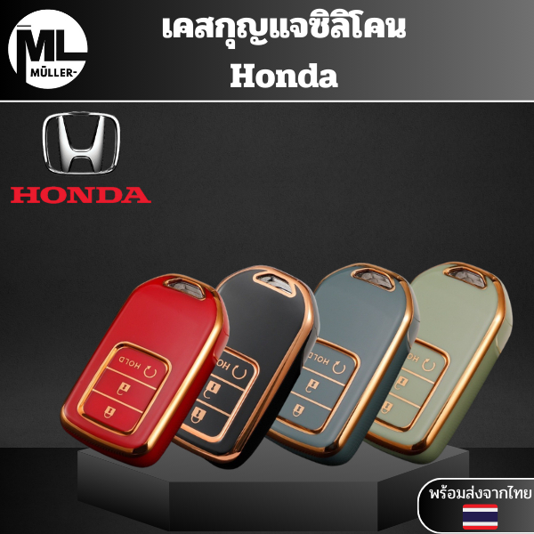 เคสกุญแจซิลิโคน Honda CRV พวงกุญแจ HONDA ฮอนด้า