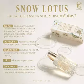 เซ็ทสุดคุ้ม 6 ขวด Madame Louise snow lotus 24K gold เซรั่มล้างหน้า