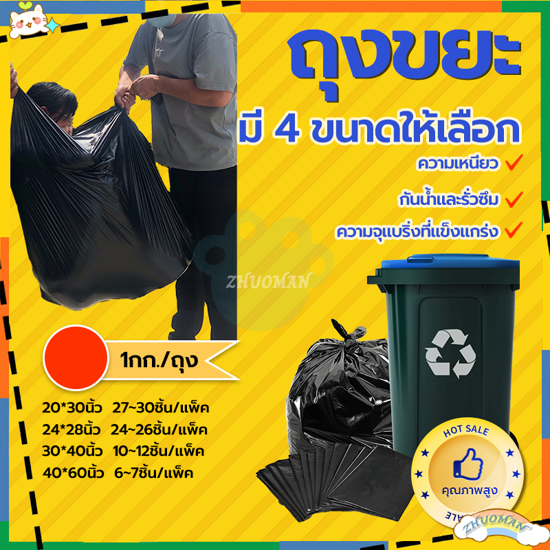ถุงดำ ถุงขยะดำ แพ็ค1กิโลกรัม ไร้กลิ่น เกรดA ใช้ดี แบบหนาพิเศษ ใช้งานง่าย ราคาประหยัด