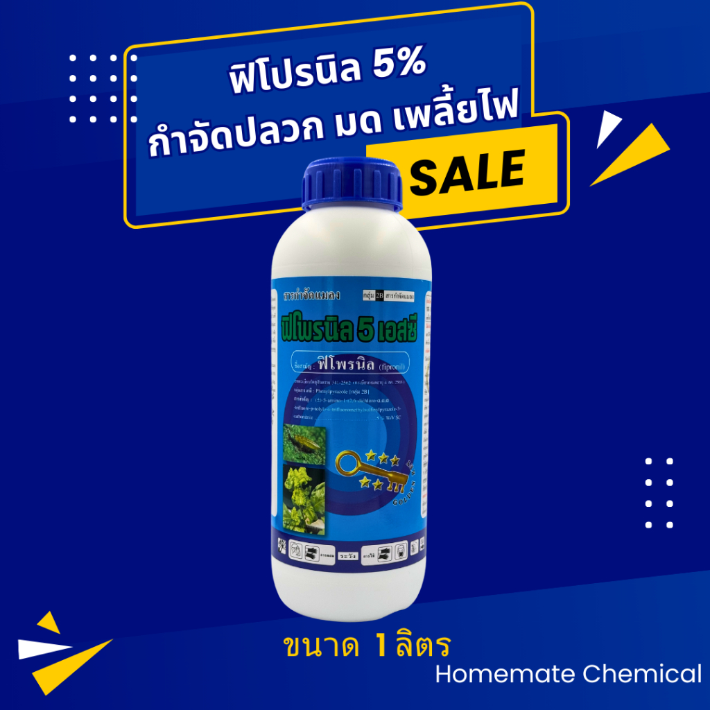 ฟิโพรนิล 5% ขนาด 1 ลิตร กำจัดปลวก เห็บ หมัด มด หนอนเจาะ หนอนกอ เพลี้ยไฟในโหระพา พืชผักอื่นๆ ยาเดียวกับ แอสเซนด์