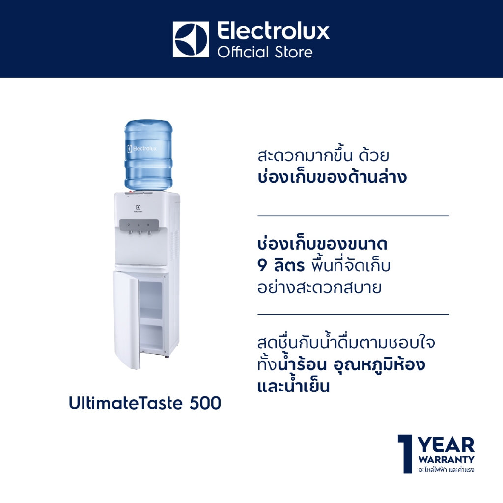Electrolux EDBMFSCWO ตู้กดน้ำชนิดถังอยู่ด้านบน พร้อมช่องเก็บของขนาด 9 ลิตร