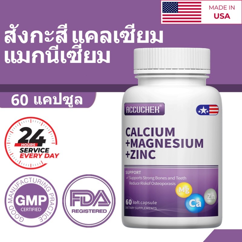 อาหารเสริมแคลเซียม, แมกนีเซียม, สังกะสี - สนับสนุนความแข็งแรงของกระดูก, ฟังก์ชันกล้ามเนื้อ, สุขภาพหัวใจ และสนับสนุนภูมิค