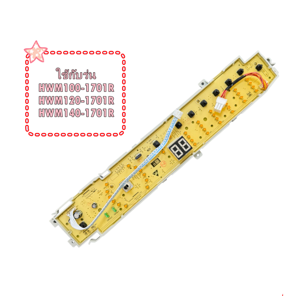 อะไหล่ของแท้/เมนบอร์ดปุ่มกดไฮเออร์/HWM100-1701R/HAIER/MAIN BOARD/Haier